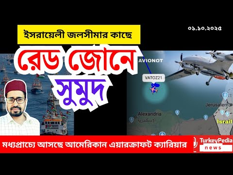 হুশিয়ারী অমান্য করে এগুচ্ছে সুমুদ, Turkipe pedia news