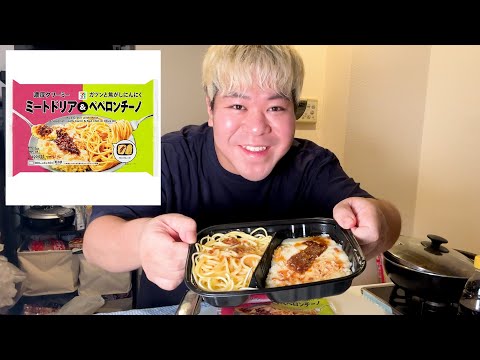 W炭水化物！セブンイレブンの新商品を食べる！【ミートドリア＆ペペロンチーノ】