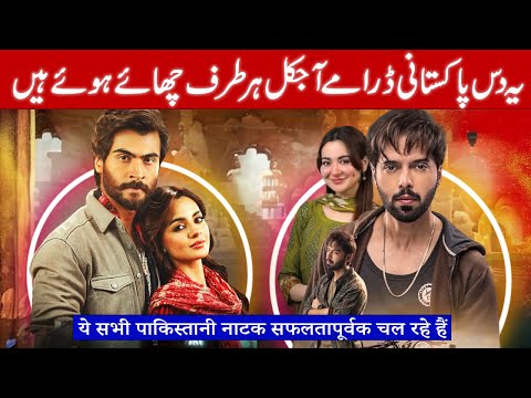 Top 10 Successfully Running Pakistani Dramas to watch || Most Viral Current Dramas