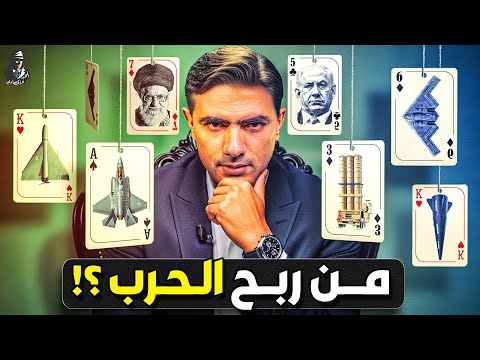 كم خسرت "إسرائيل" في حربها على إيران؟ من ربح الحرب؟