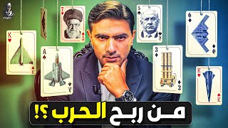 من انتصر في حرب "إسرائيل" وإيران؟ هل تندلع الحرب مرة أخرى؟