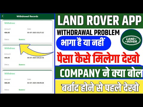 Land Rover App | Land Rover App withdrawal problem | Land Rover App Withdrawal Proof