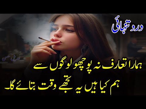 Humara Taruf Na Poucho Logoun Saye | 2 Line Urdu Poetry | Sad Urdu Poetry| Hindi Urdu Poetry