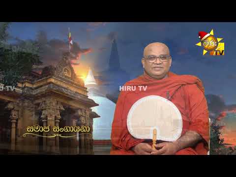 Samaja Sangayana | Episode 1745 | 2024-12-10 | Hiru TV