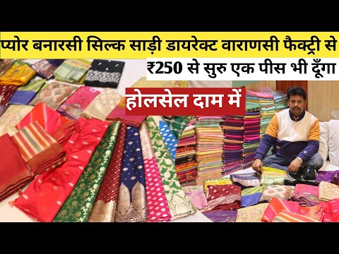 सेल सिल्क साड़ी Banaras | Silk Saree Wholesale Market In Varanasi | Banaras Saree Market | #saree