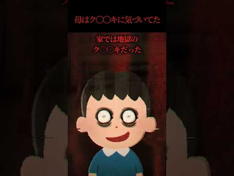 ㊗️130万再生突破‼️家のものを壊すク○○キ