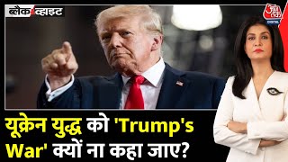 Black And Whte: Ukraine War को America ने Modi का युद्ध बताया! | Donald Trump | Anjana Om Kashyap