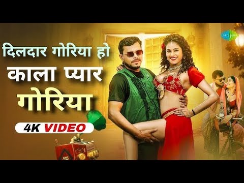 Dildar Goriya Kala Pyar Goriya (OfficialVideo) Pramod Premi| Ho Kala Pyar Goriye |Bhojpuri Song