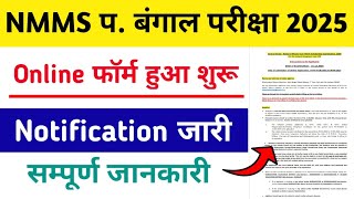 NMMS West Bengal Form 2025 | NMMS Application Form 2025 | NMMS Online Form 2025