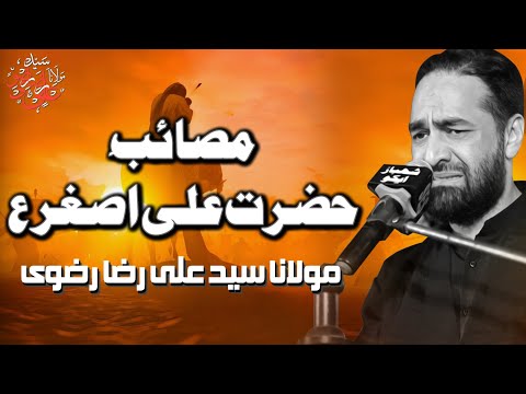Masayib Hazrat Ali Asghar A.S | Muharram 1447, 2025 | Allama Syed Ali Raza Rizvi