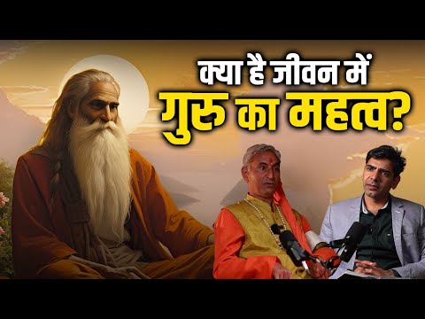 क्या है जीवन में गुरु का महत्व ? #gurudev #guru #astrology #divyadrishti #thirdeye #podcast