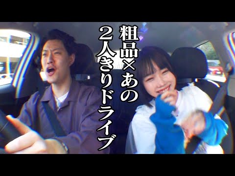 Drive alone with a freebie [Ano Channel 11]