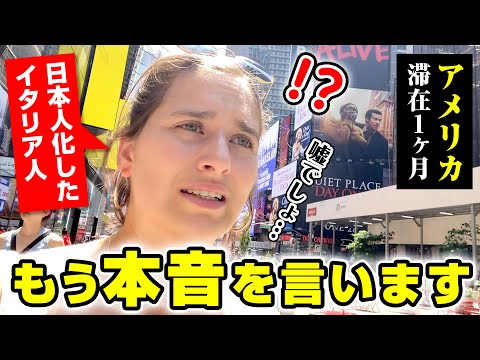 もう限界です!?日本人化したイタリア人がアメリカで1ヶ月滞在してみた結果