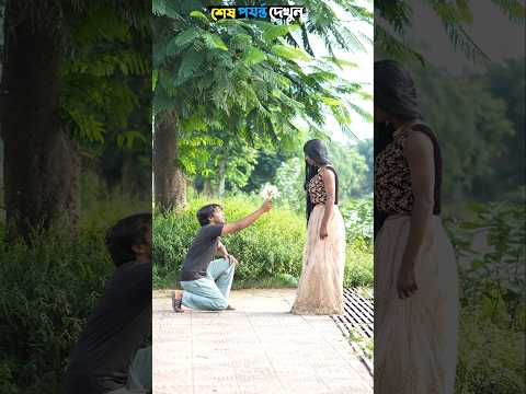 জ্যোতিষী বাবাকে বলদ বানিয়ে তার মেয়েকে বিয়ে করল😩🤣#foryou #funny #comedy #trending #facts #shorts