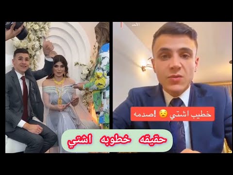 حقيقه خطوبه اشتي من زوجها السيد