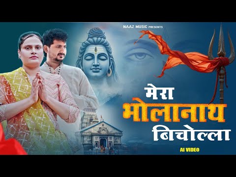 Bholanath Bichola | AI Video | Farmani Naaz | Haryanvi Love Song | Rahul | Farman | Naaz Music