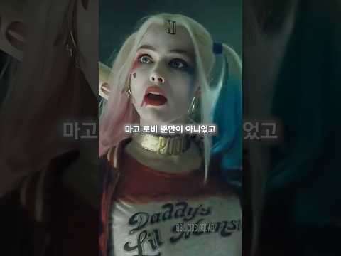 촬영장을 잘못 찾아버린 마고 로비