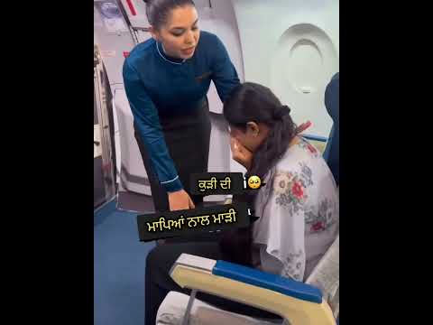 Canada ਚਲੀ ਧੀ ਨੇ ਮਾਪਿਆਂ ਨਾਲ ਕਰੀ ਮਾੜੀ #shortvideo
