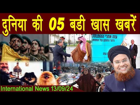 13Sept | International Top 5 News | Duniya Ki 5 Khaas badi Khabrein |  Viral News Live