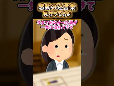 【2ch 感動】見守ってるよ#2ch