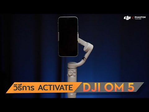 DJI-OM5-:-แนะนำวิธีการ-Activat