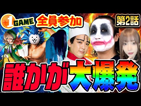 1GAME全員参加企画で誰かが大爆発｜ダラダラダラム#2【パチスロ・スロット・パチンコ】