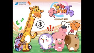 Episode 9 คนดวงดี No.1