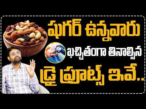Diabetes Diet Can Diabetic Patients Eat Dry Fruits Best Dry Fruits For Diabetes Dr Chetan Raj