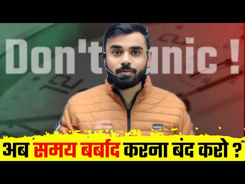 अब समय बर्बाद करना 😡 बंद करो || Don't Panic 🤒 || BY ADITYA RANJAN SIR..#motivation#trending#strategy