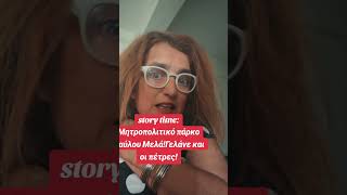 #κοροιδια#4yourpage #fypppppppppppppppppppppppppppppppppppppppppppppppppppppppppppppppppppppp