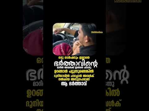 ആ ഭർത്താവ്..💜💜#quotes #shorts #motivation