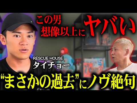 この男、想像以上にヤバい過去を持っている…消防士の裏側全部話します【RESCUE HOUSE・タイチョー】【NOVLOG】
