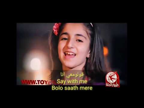 Eid Song Sana Wara Sana Dima Bashar Arabic Song with lyrics دیما بشار سنا ورا سنا