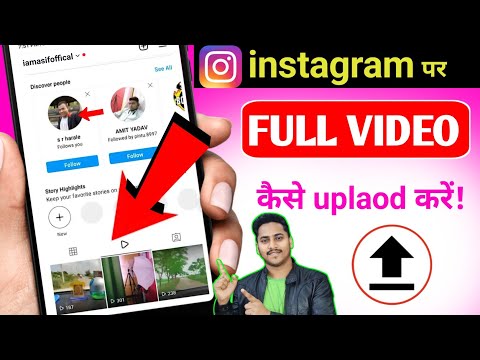 how to upload full video on instagram par video kaise dale instagram par video upload kaise kare