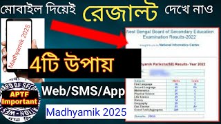 Madhyamik result kivabe dekhbo | How to check Madhyamik result 2025