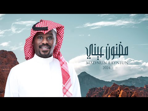 شبح بيشة - شفت مضنون عيني | حصرياً 2024
