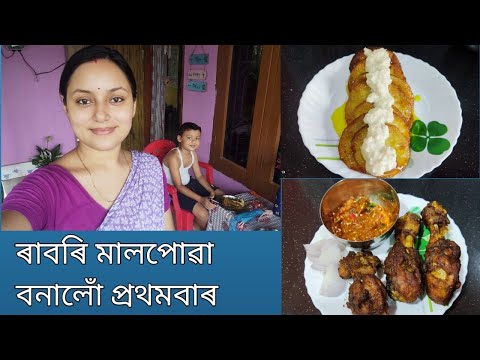 Exam শেষ বুলি পুৰা ডিমাণ্ড😂চিকেন পকৰা।নতুন বস্তু এটা বনালোঁ,ইমান সোৱাদ