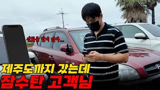 제주도까지 갔는데...연락이 안되네요