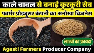 फार्मर प्रोड्यूसर कंपनी की काला चावल खेती,Black Rice Farming,Black Rice Cultivation,Dhan Ki Kheti