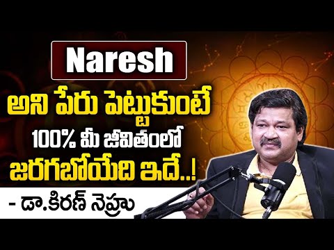Naresh Name Numerology 2025 Prediction  | Numerologist Dr KHIRONN NEHURU @manamtvhyderabadhealth