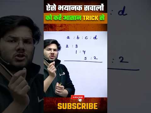 Ratio के सवाल करे आसान Trick से #shorts #mathstricks #ratio