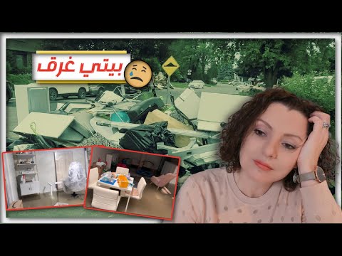 HOUSE FLOOD ⛈️⛈️ ده كان للاسف سبب غيابي| شوفوا البيت حصل فيه إيه