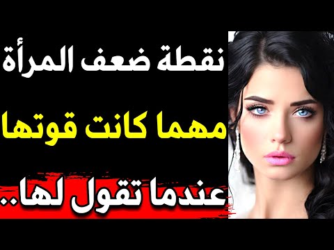 أسرار نفسية مدهشة في علم النفس عن المرأة والحب والحياة
