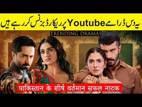 Top 10 Most Trending Dramas on Youtube | Must Watch Current Dramas of Pakistan