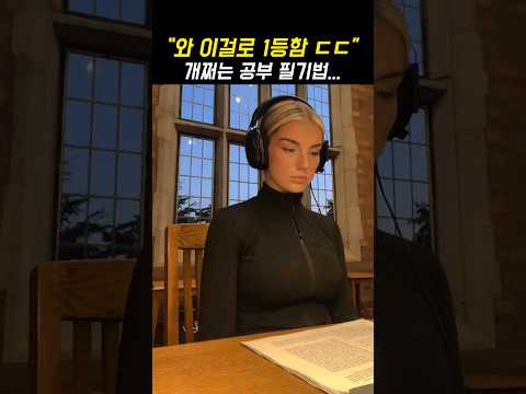 전교 1등 만들어준 필기법 ㄷㄷ...