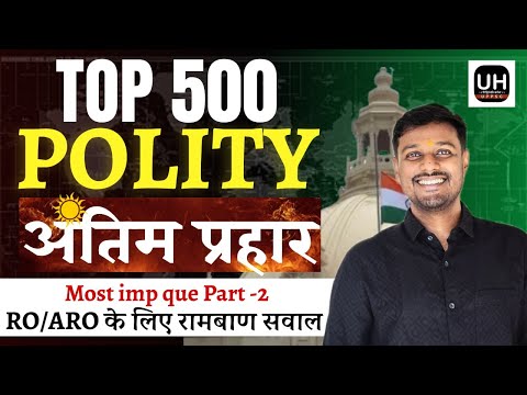 UPPCS/RO/ARO के लिए 4000+ महत्वपूर्ण MCQs की मैराथन क्लास!! L6  #roaroprelims2025 #uppcsprelims2025
