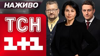 ТСН НАЖИВО! ВЕЧІРНІ НОВИНИ П'ЯТНИЦІ, 26 ВЕРЕСНЯ