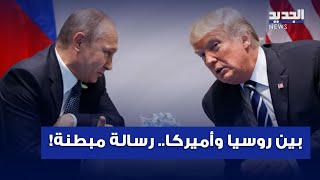 باعها الروس للأميركيين.. "رسالة مبطنة" خلف ألاسكا موقع قمة بوتين وترامب
