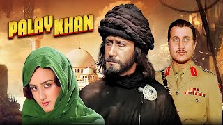 Palay Khan (1986) Jackie Shroff की Deshbhakti और Action से भरपूर फिल्म | Poonam Dhillon | Full Movie