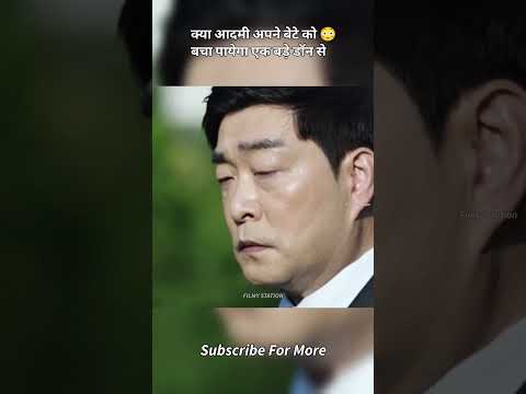 😳 क्या आदमी अपने बेटे को बचा पायेगा एक बड़े डॉन से